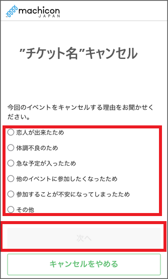 キャンセル3.png