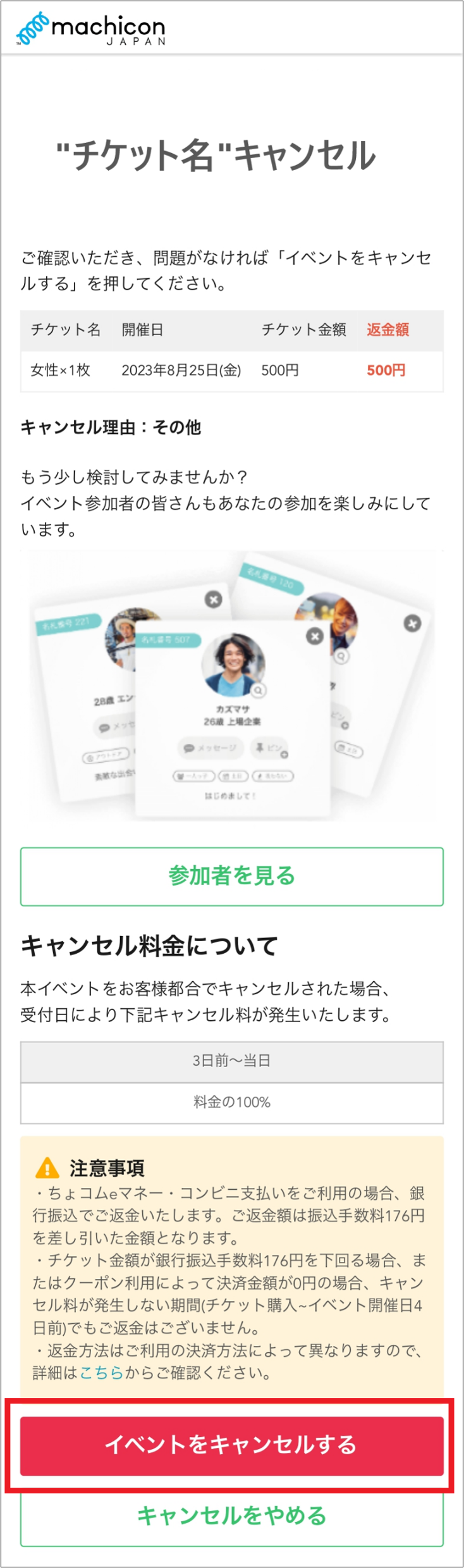 キャンセル5.png