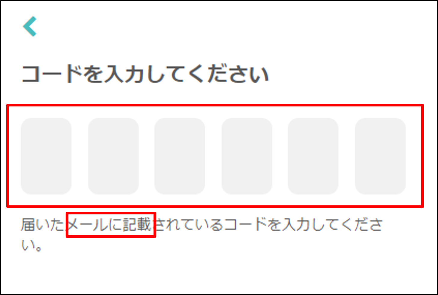 メールに記載１.png