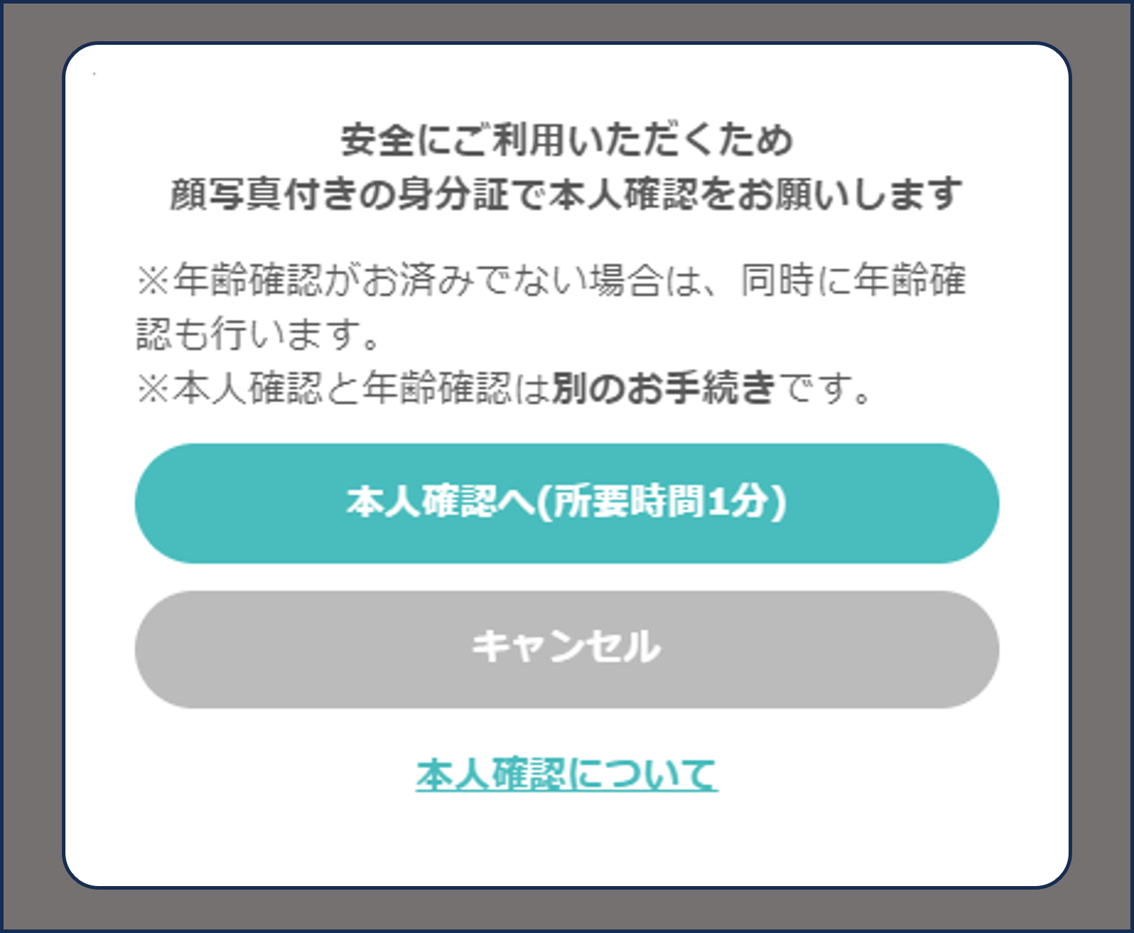 本人確認開始モーダル.png