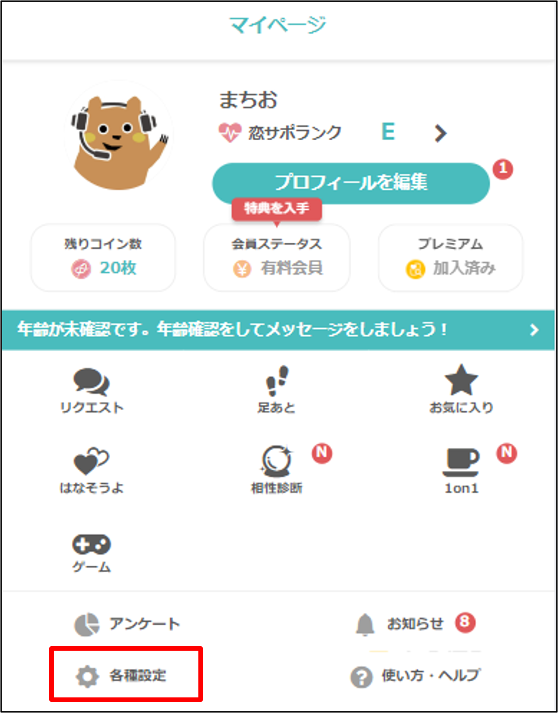 □有料プランの自動継続が解約されているか確認したい – CoupLink