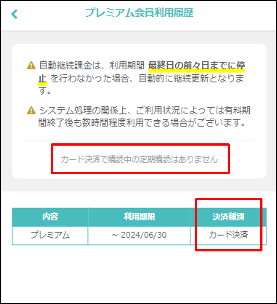解約確認5.png