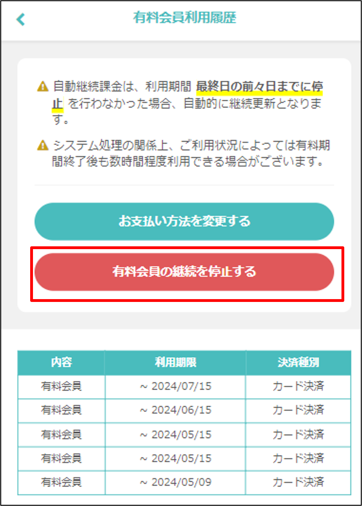 解約確認4.png