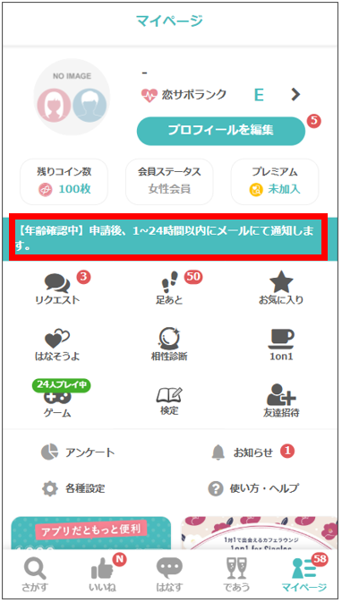 年齢確認中.png