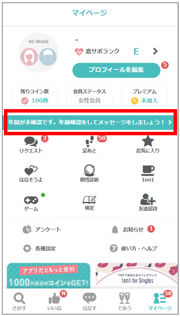 年齢確認未完了.png