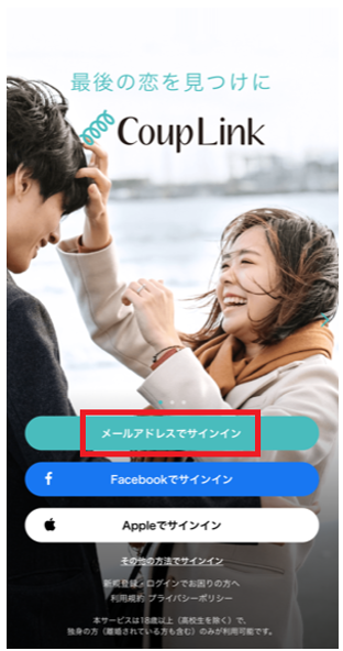 Couplinkサインイン方法 Couplink