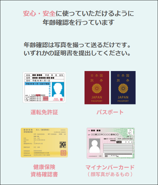 年齢確認_資格確認書.png